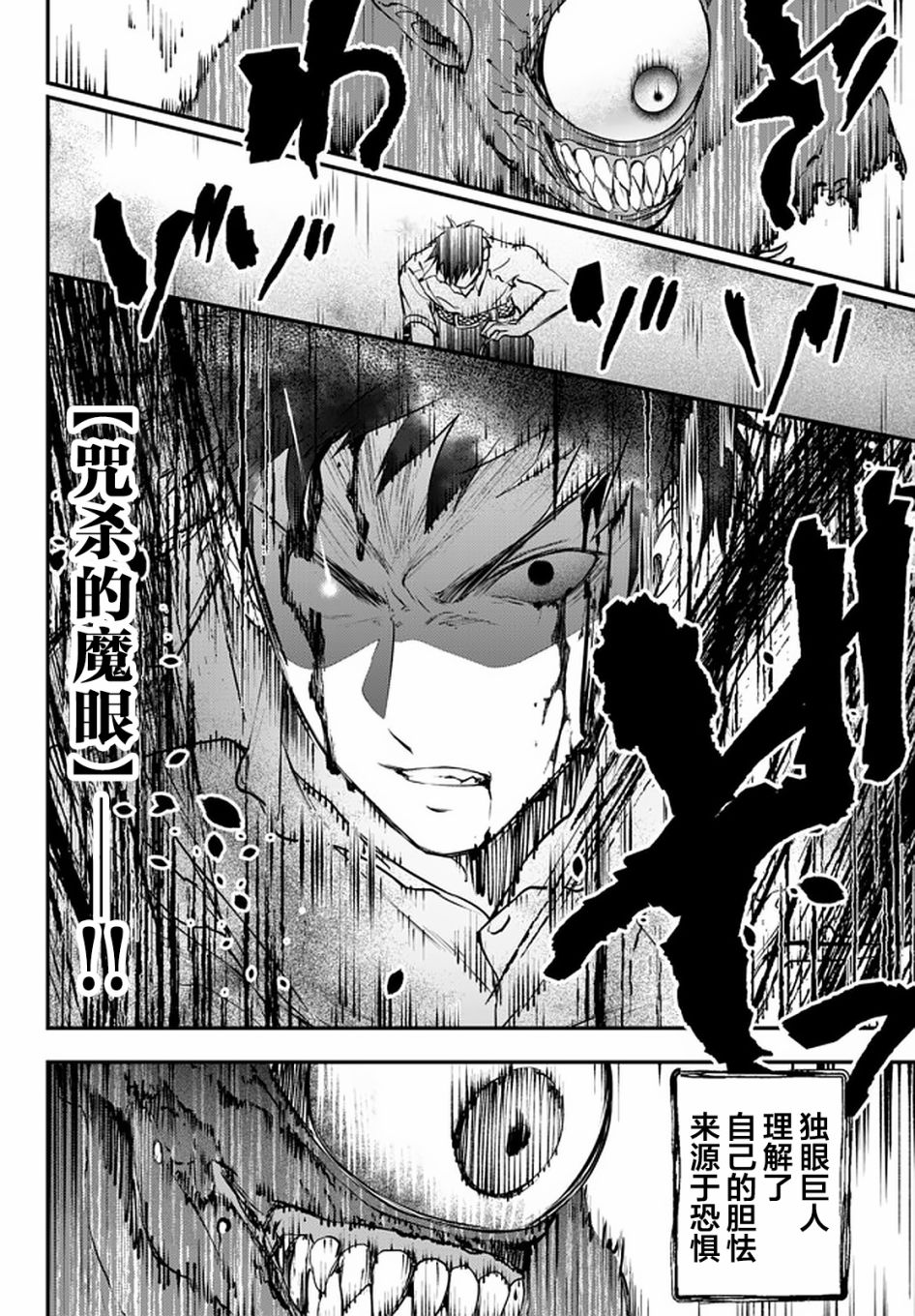 舞铲幼女与魔眼王第11.1话