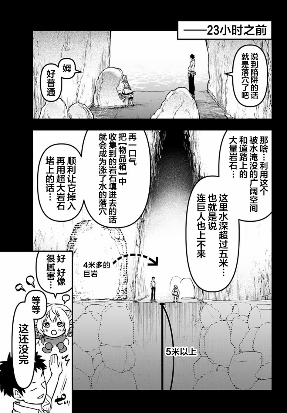舞铲幼女与魔眼王第11.1话