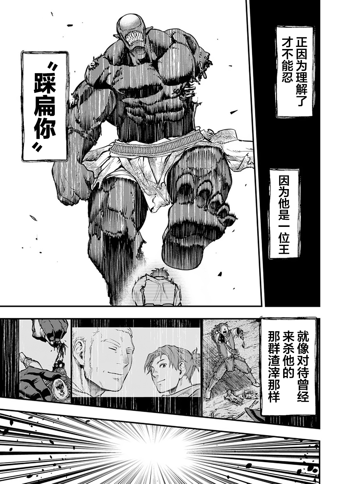 舞铲幼女与魔眼王第11.2话
