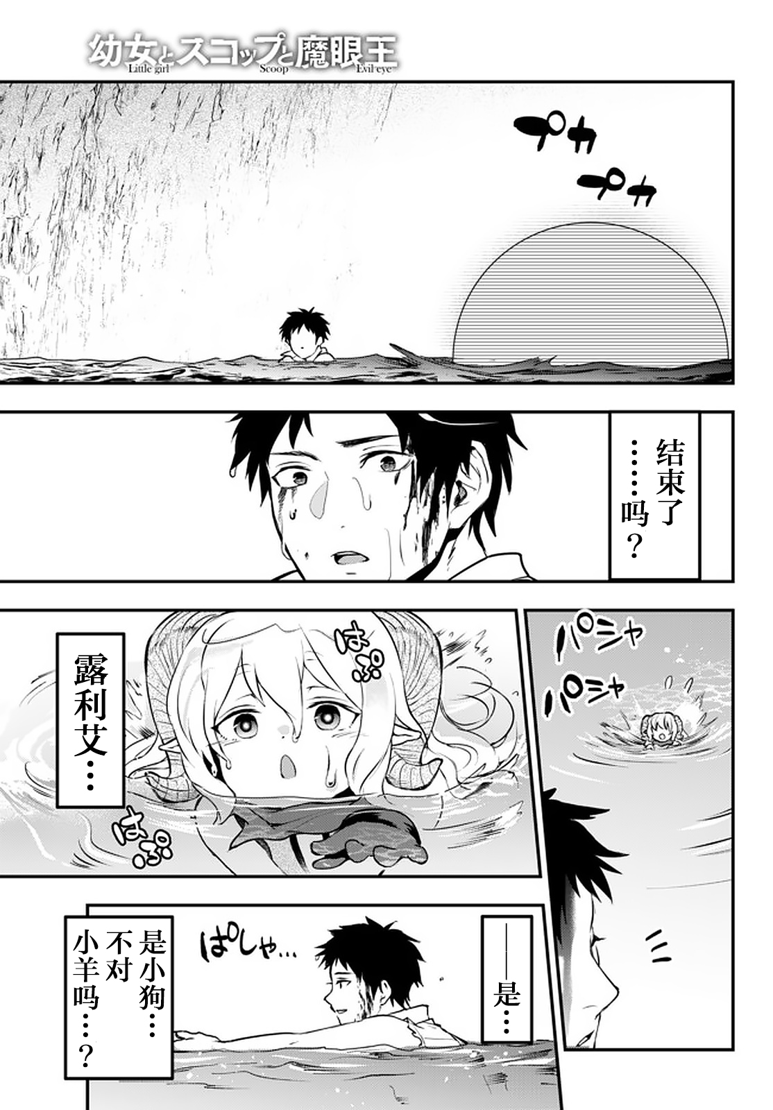 舞铲幼女与魔眼王第11.2话