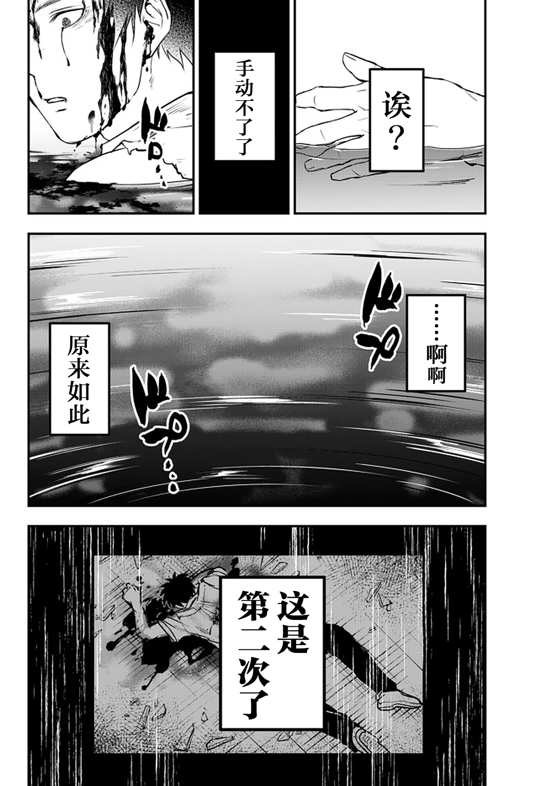 舞铲幼女与魔眼王第11.2话