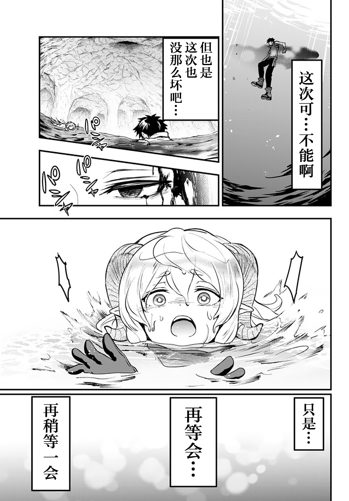 舞铲幼女与魔眼王第11.2话