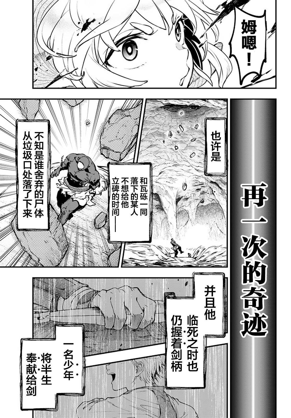 舞铲幼女与魔眼王第11.2话