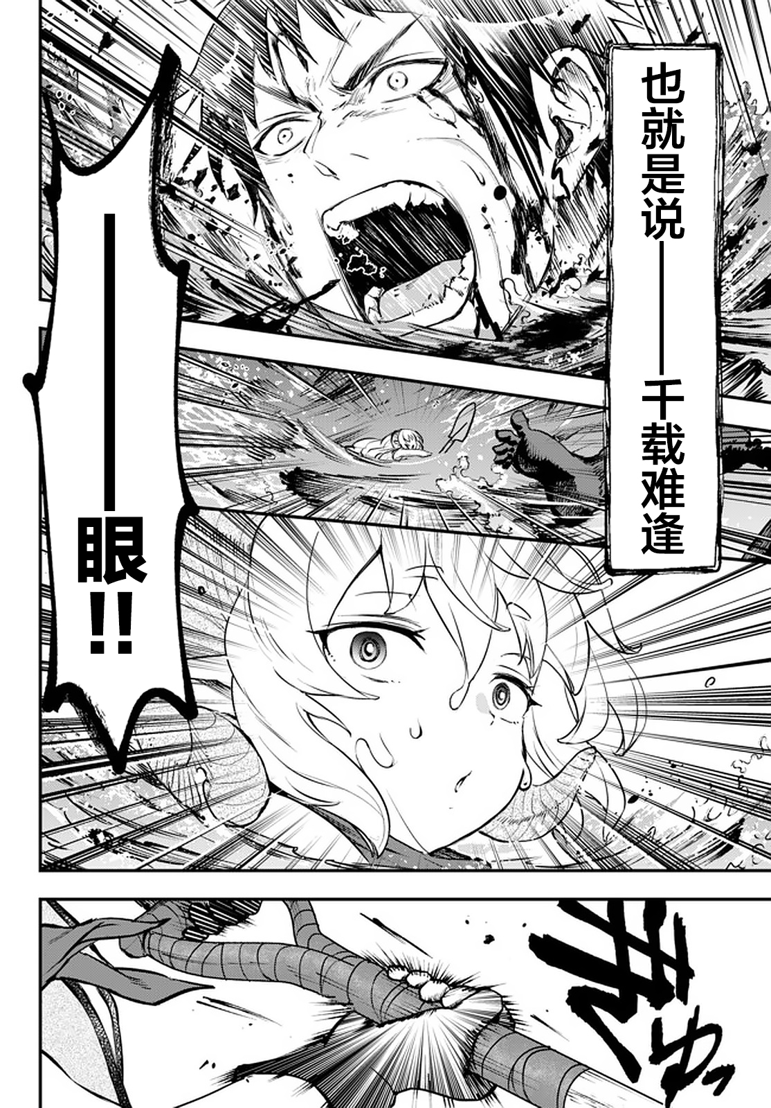 舞铲幼女与魔眼王第11.2话
