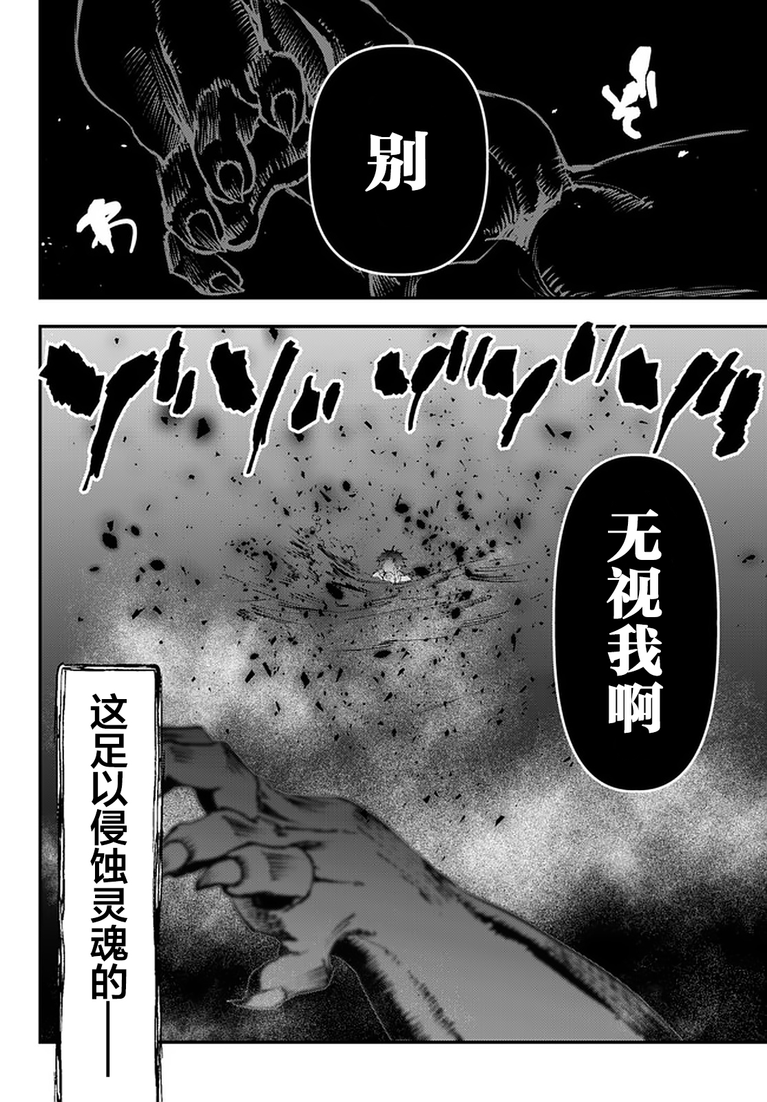 舞铲幼女与魔眼王第11.2话