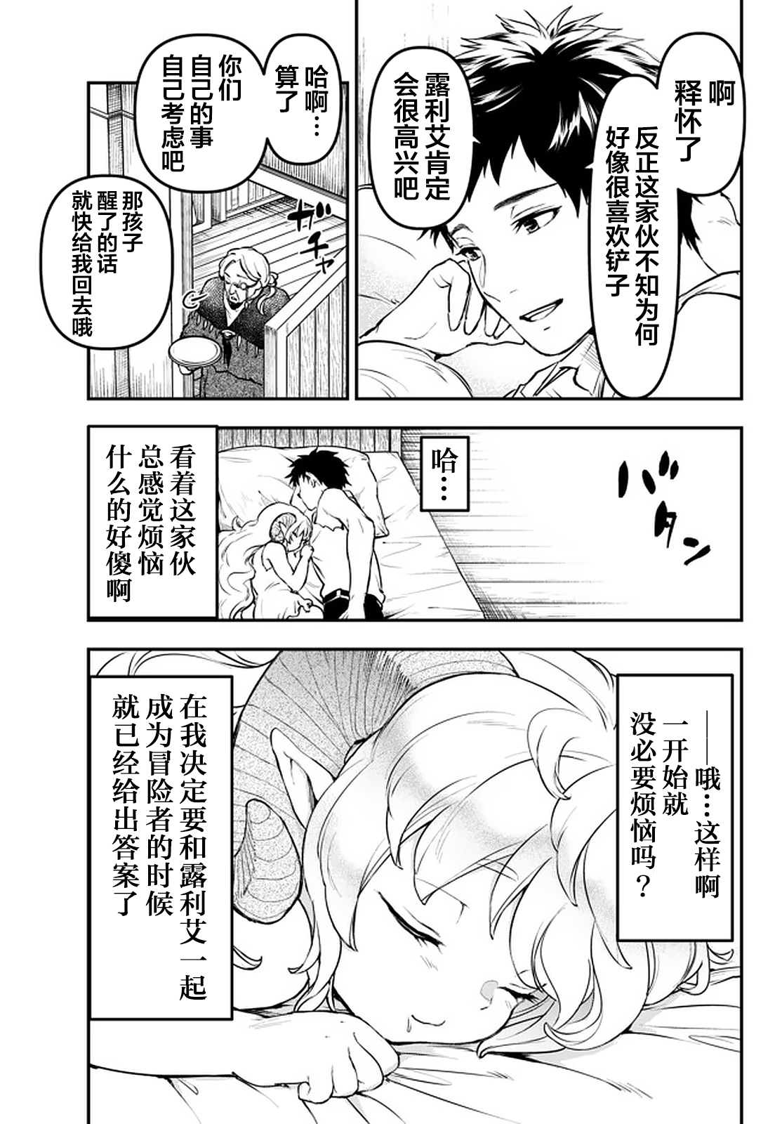 舞铲幼女与魔眼王第11.3话