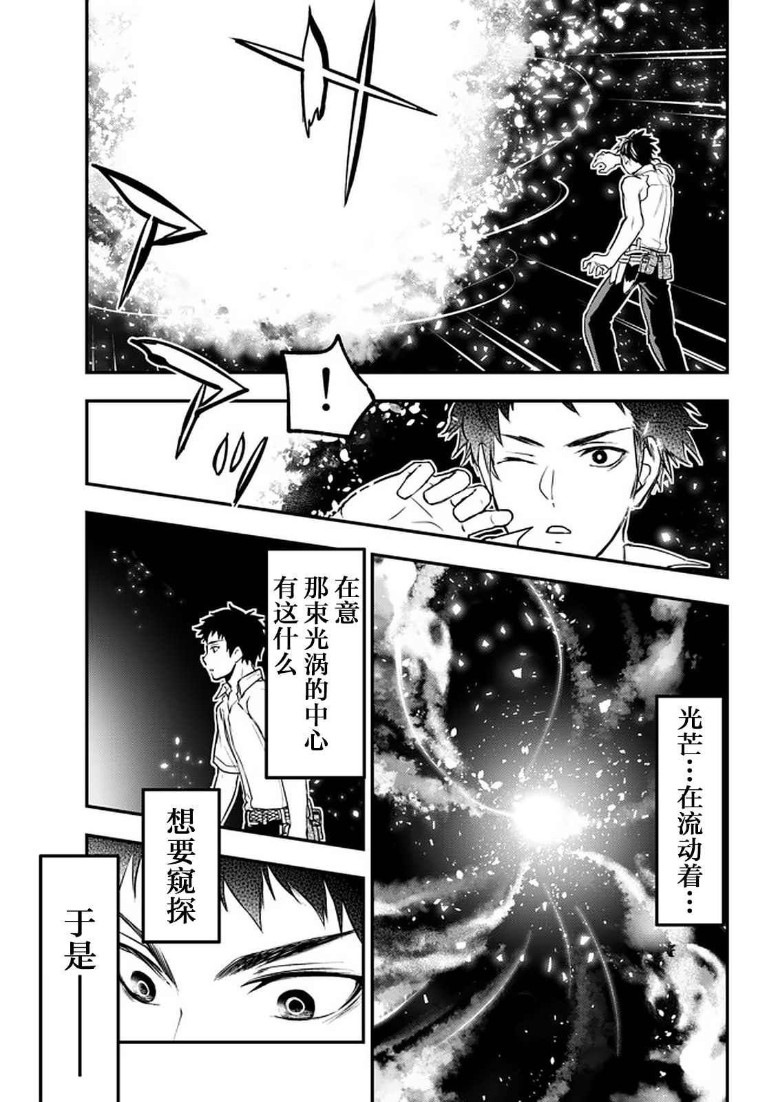 舞铲幼女与魔眼王第11.3话