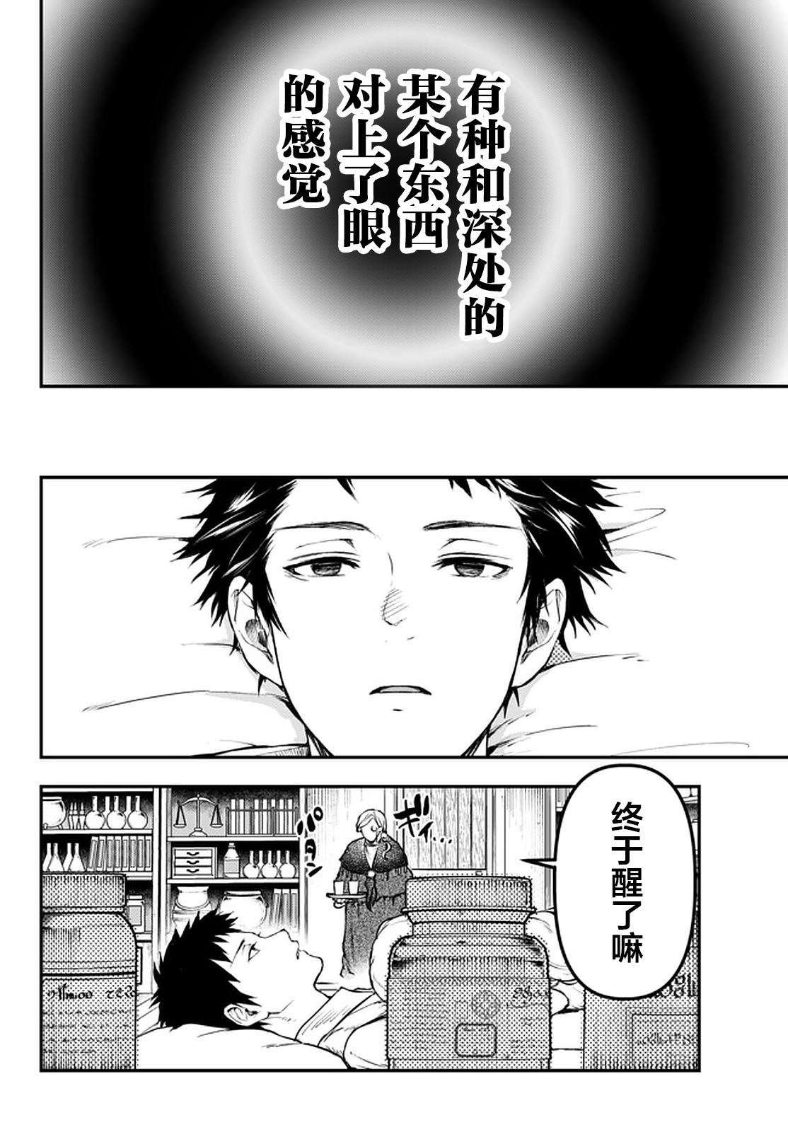舞铲幼女与魔眼王第11.3话