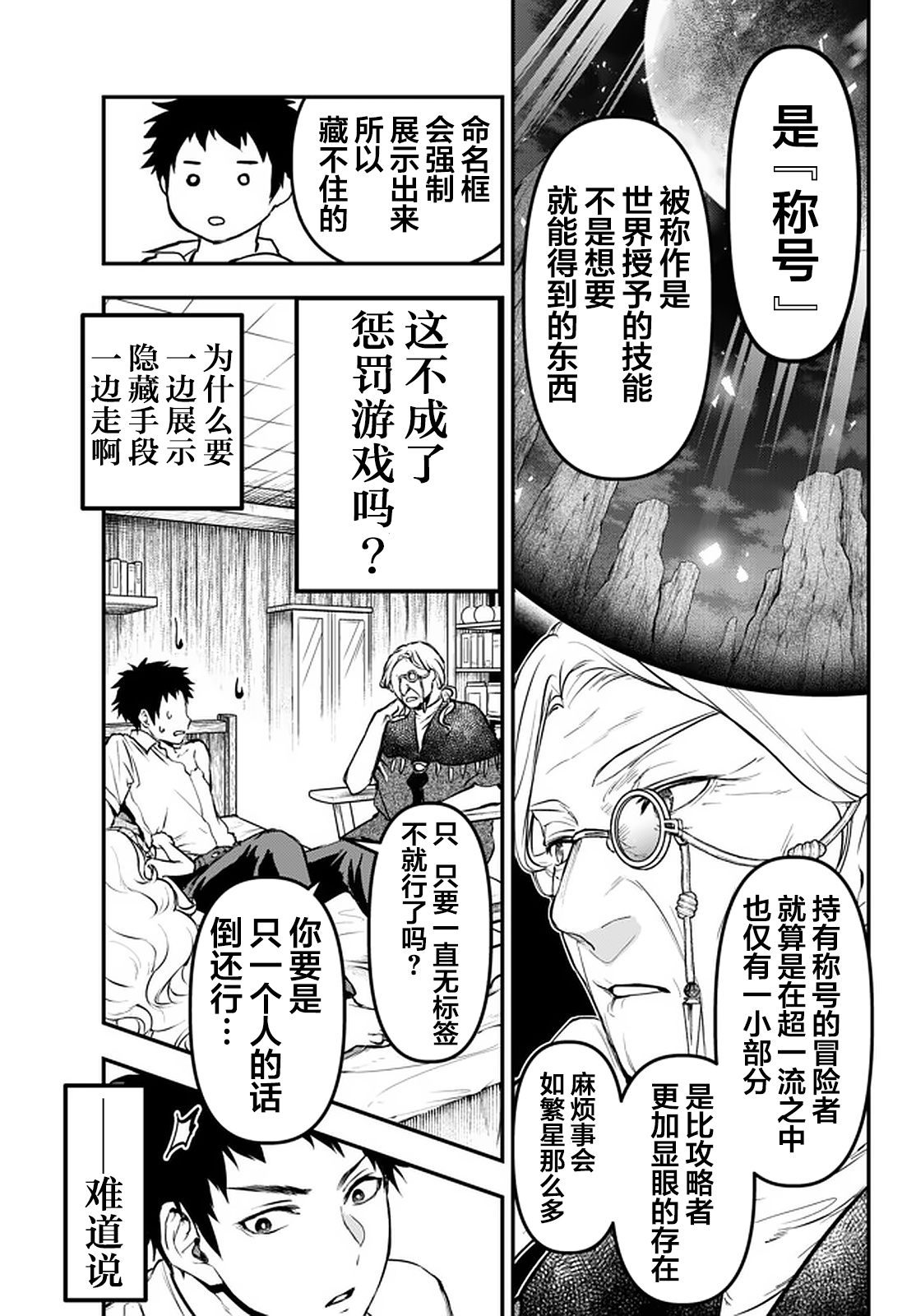舞铲幼女与魔眼王第11.3话