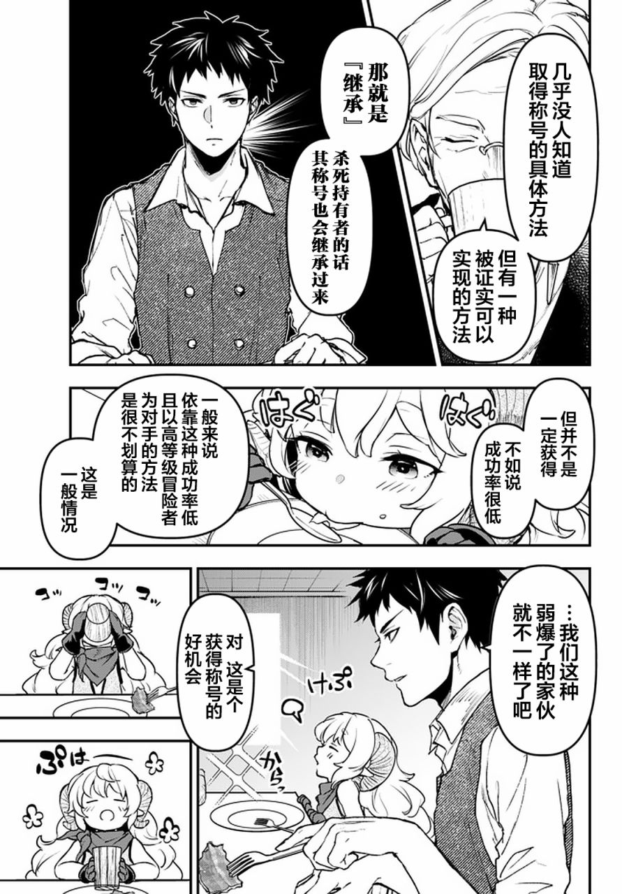 舞铲幼女与魔眼王第12.1话
