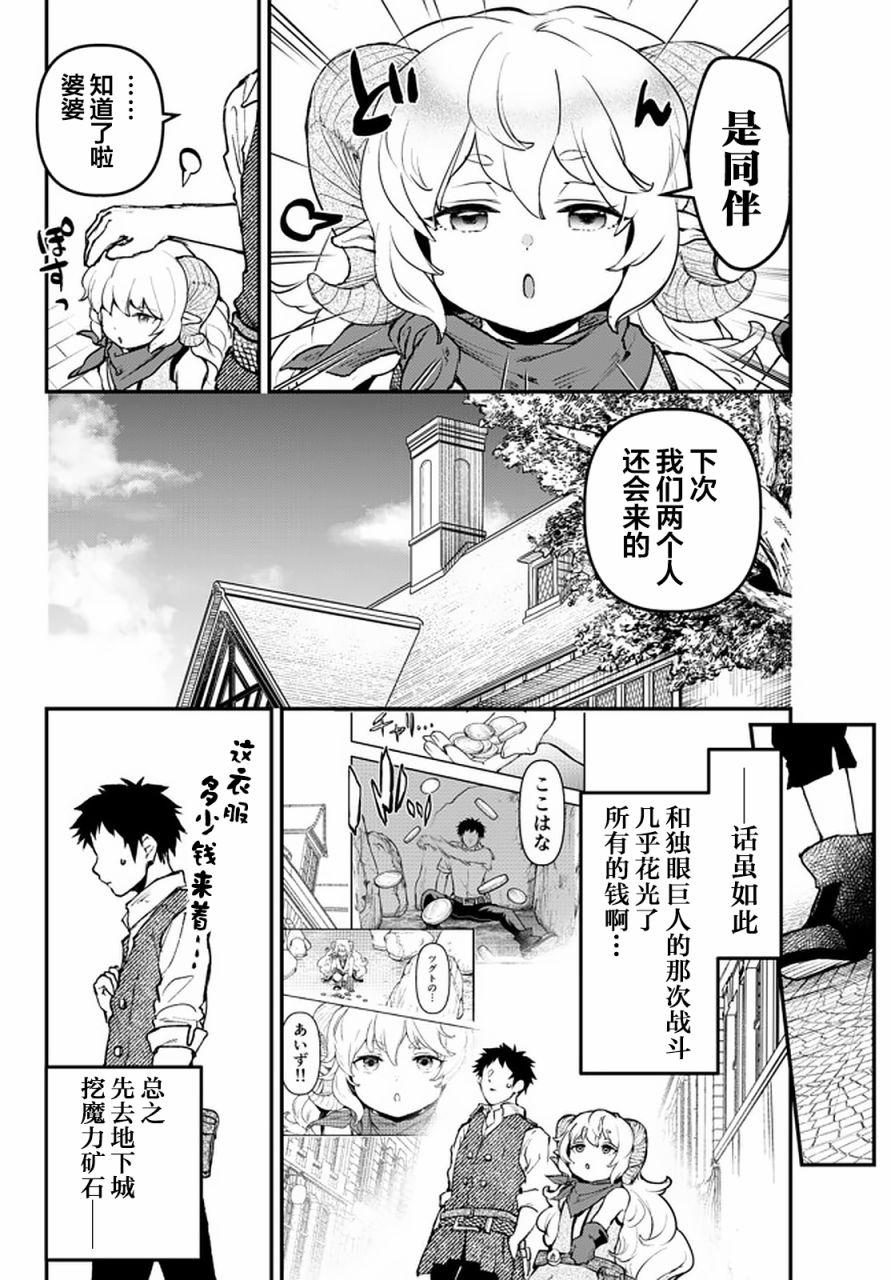 舞铲幼女与魔眼王第12.1话