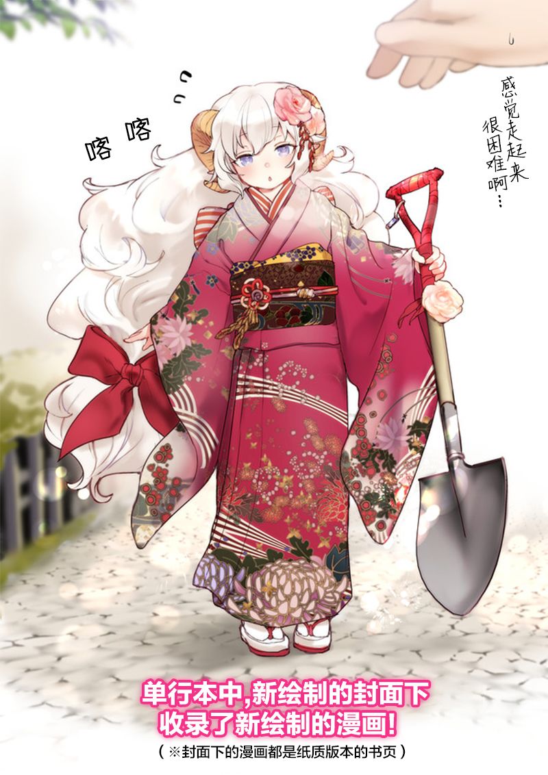 舞铲幼女与魔眼王单行本发售纪念图