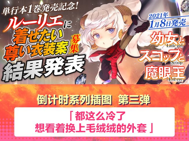 舞铲幼女与魔眼王单行本发售纪念图