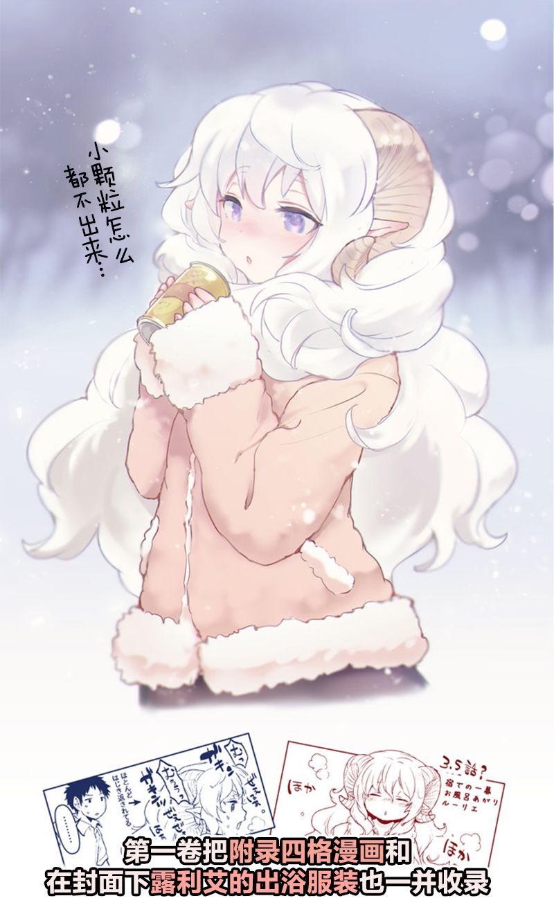 舞铲幼女与魔眼王单行本发售纪念图
