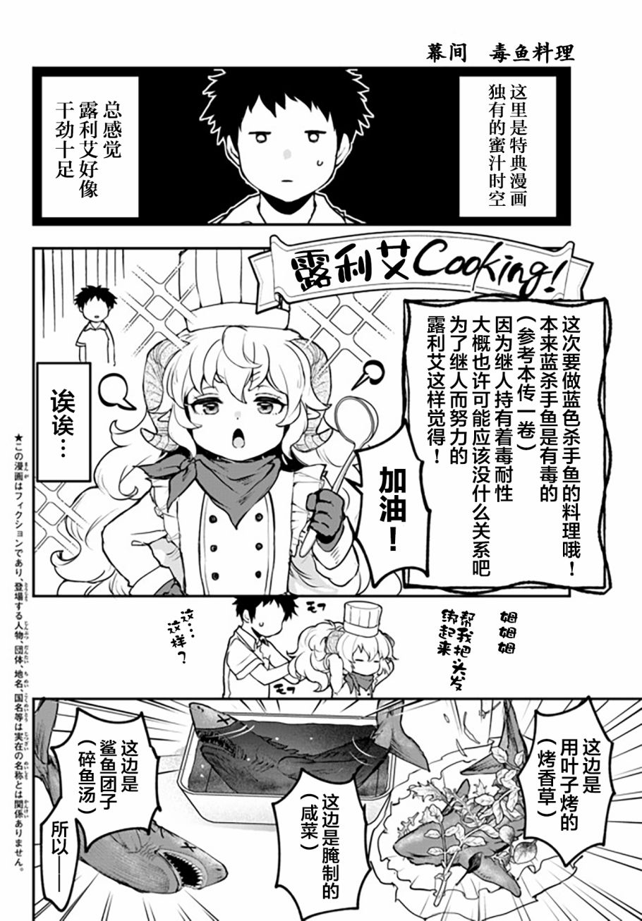 舞铲幼女与魔眼王幕间2