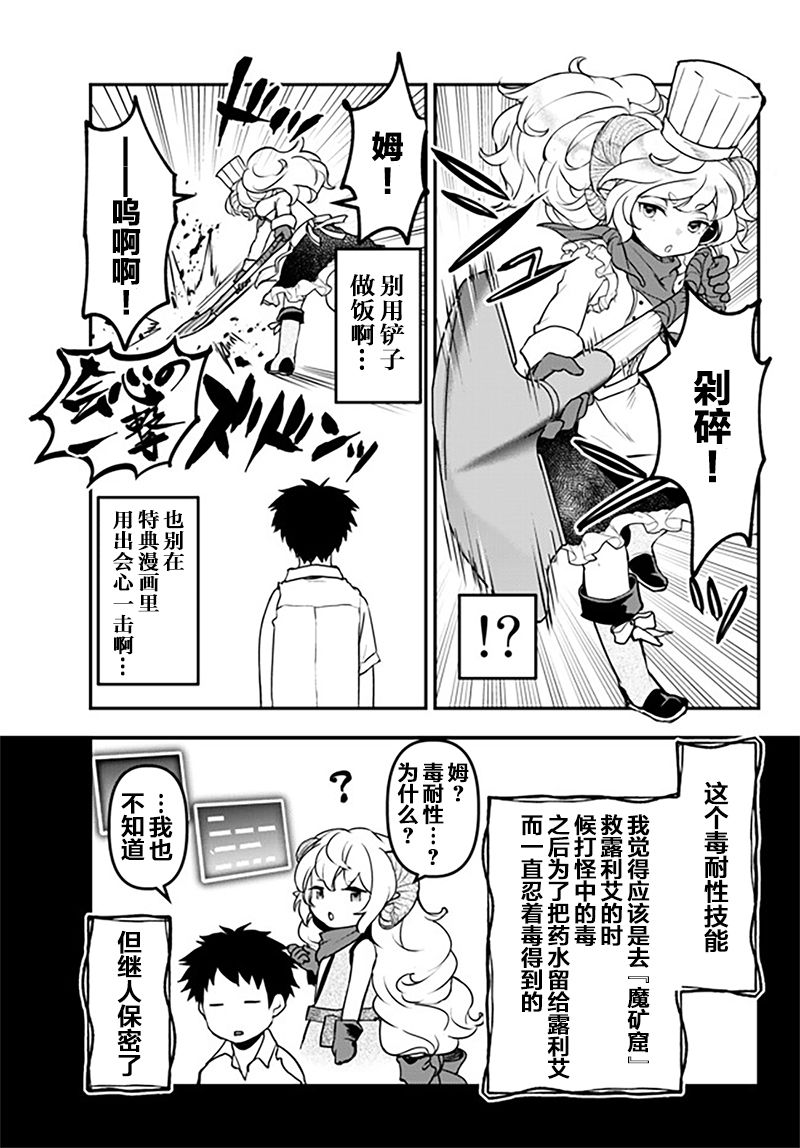 舞铲幼女与魔眼王幕间2