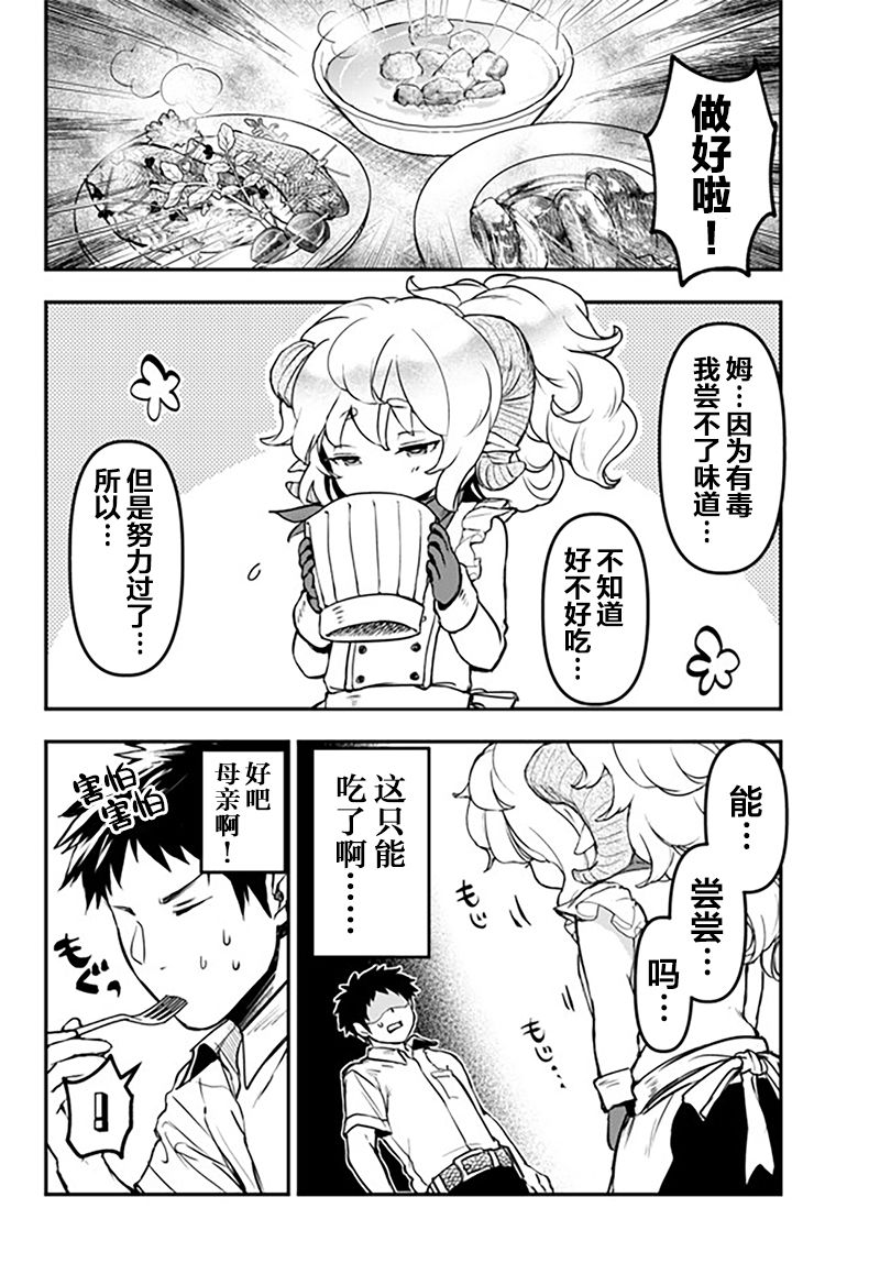 舞铲幼女与魔眼王幕间2