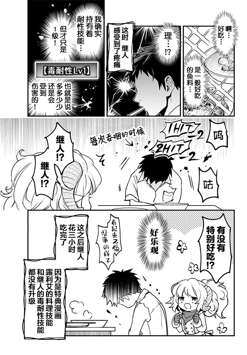舞铲幼女与魔眼王幕间2