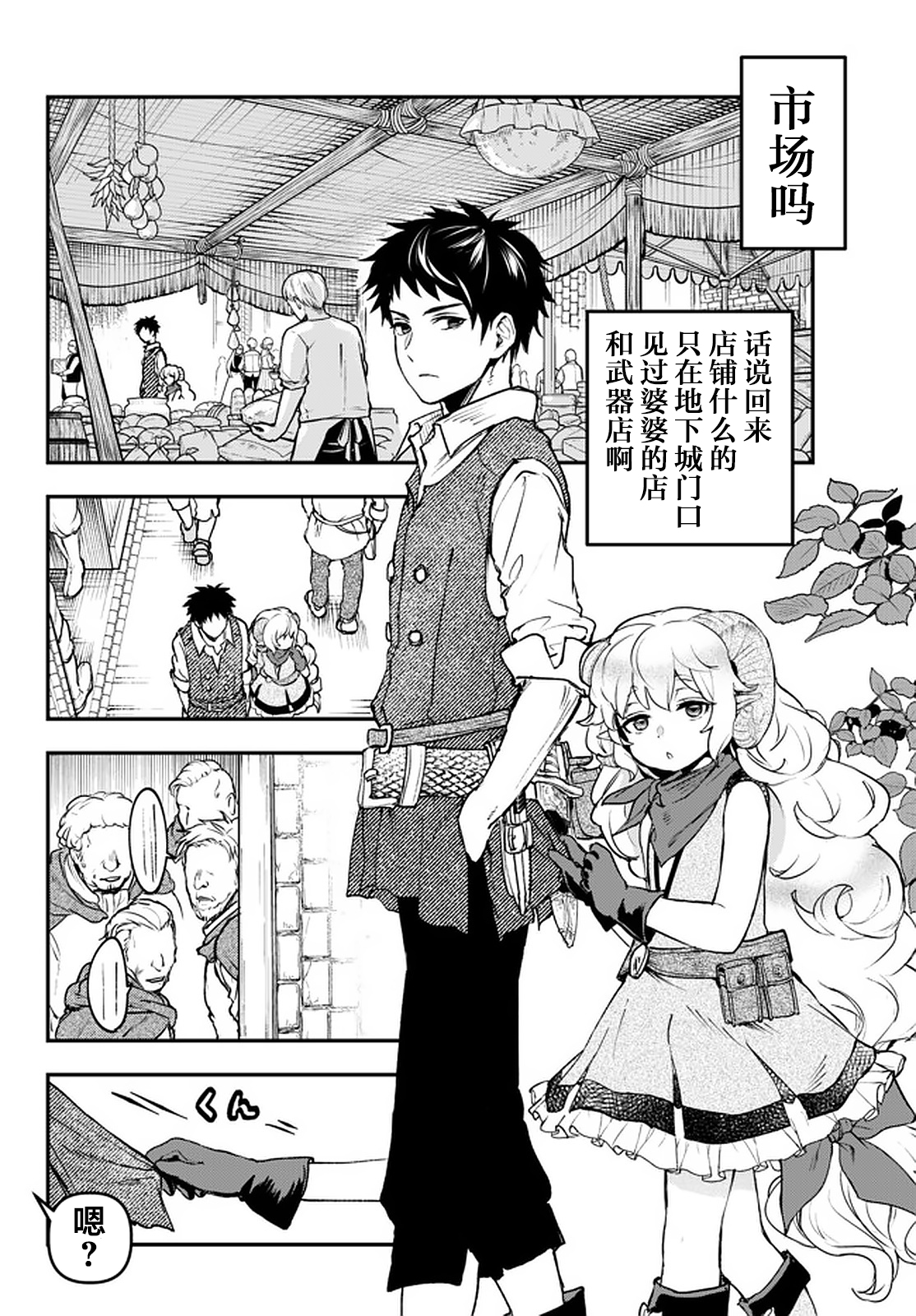 舞铲幼女与魔眼王第12.2话
