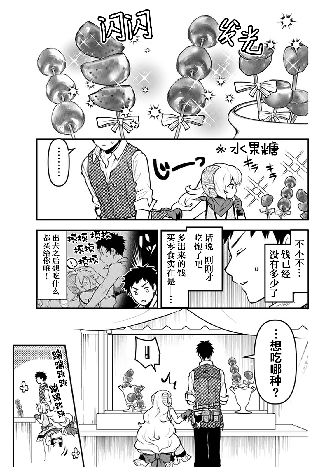 舞铲幼女与魔眼王第12.2话
