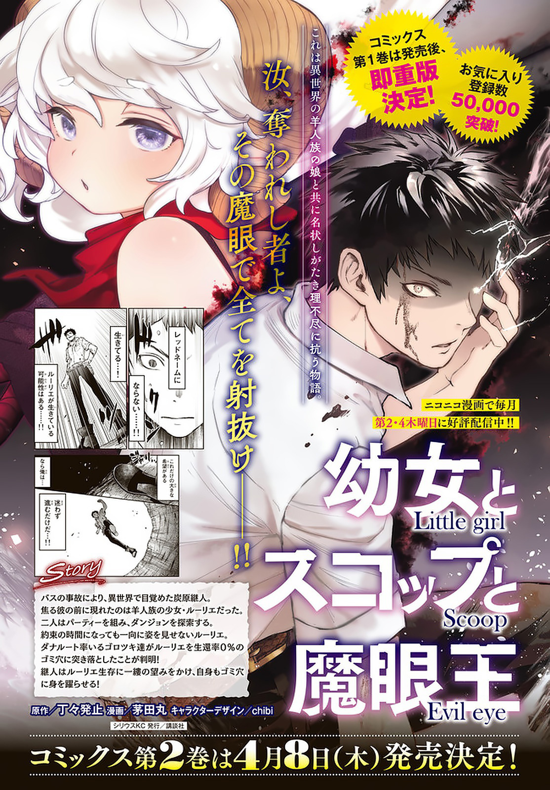 舞铲幼女与魔眼王第12.2话