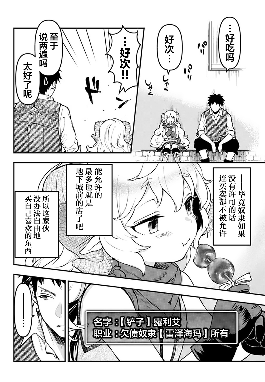 舞铲幼女与魔眼王第12.2话