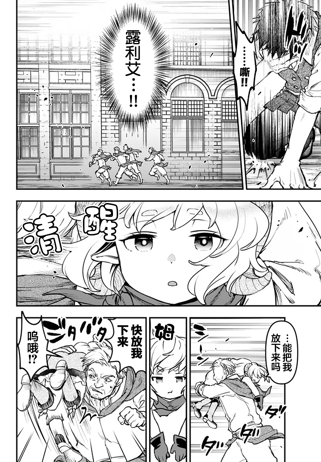 舞铲幼女与魔眼王第12.2话