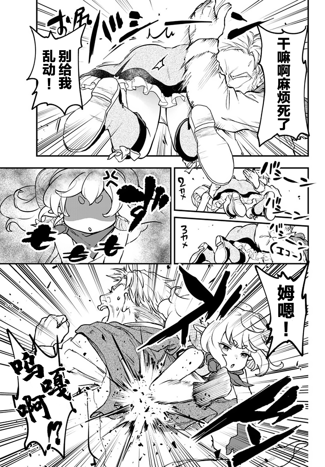 舞铲幼女与魔眼王第12.2话