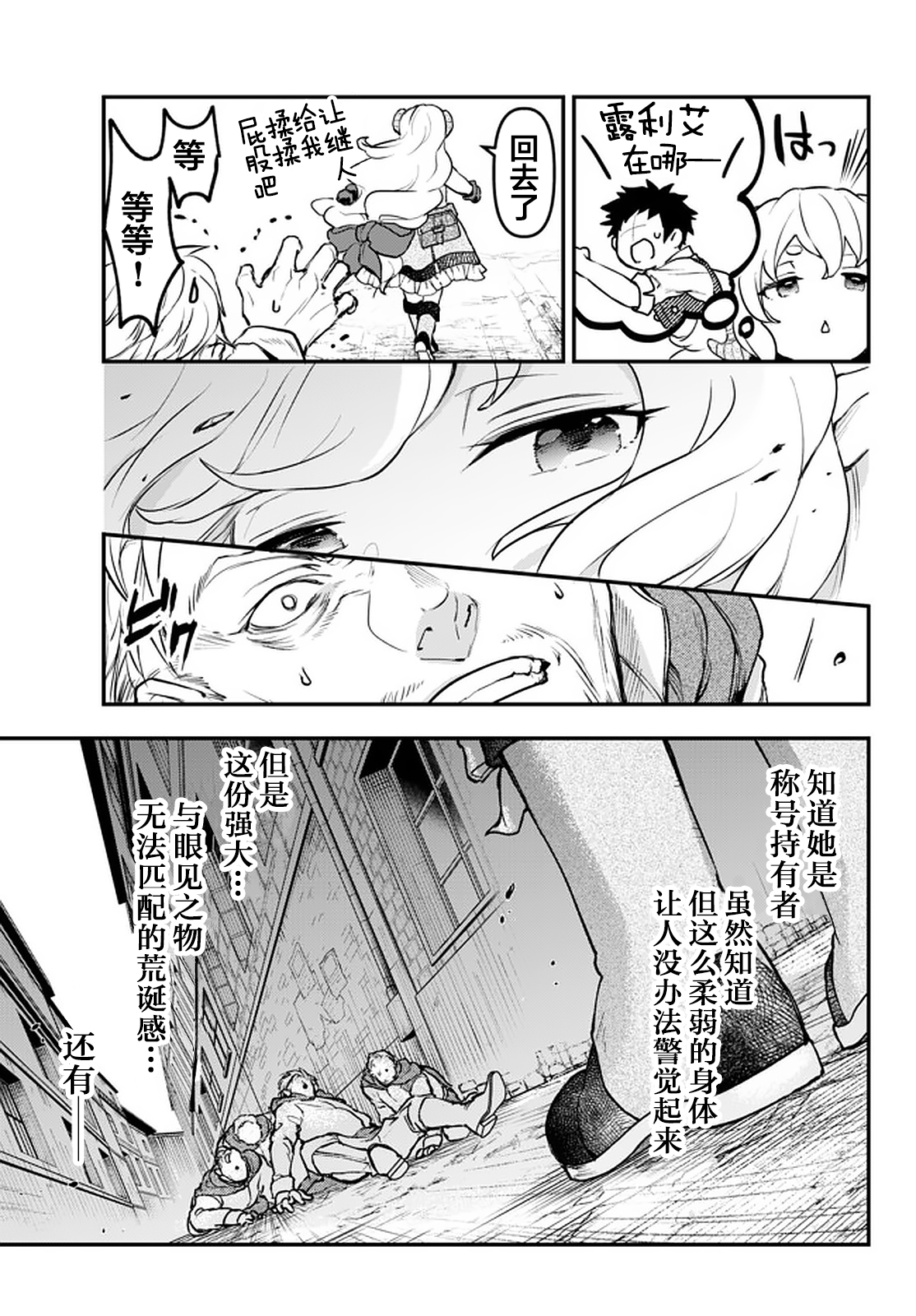 舞铲幼女与魔眼王第12.2话