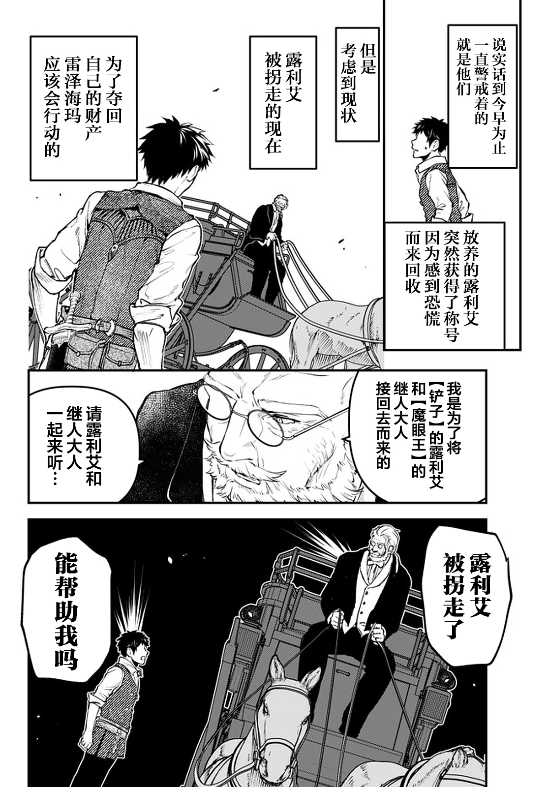 舞铲幼女与魔眼王第12.3话