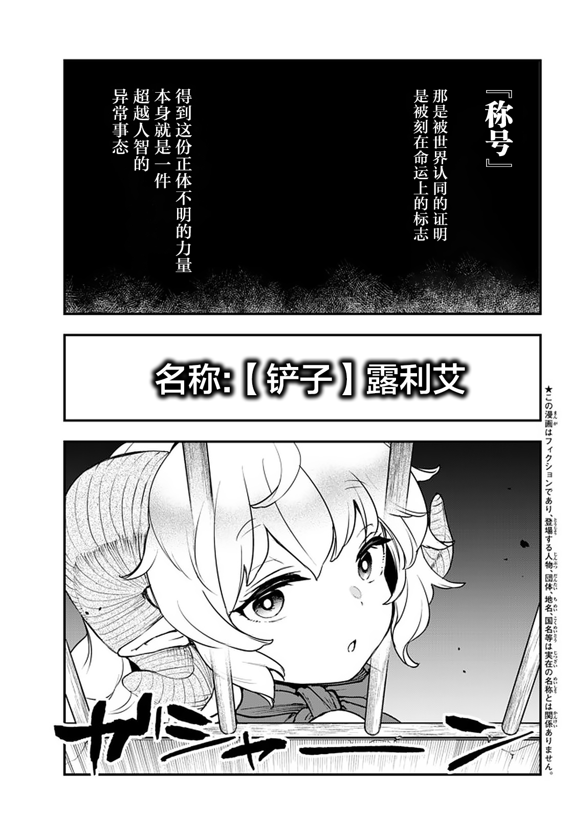 舞铲幼女与魔眼王第13.1话