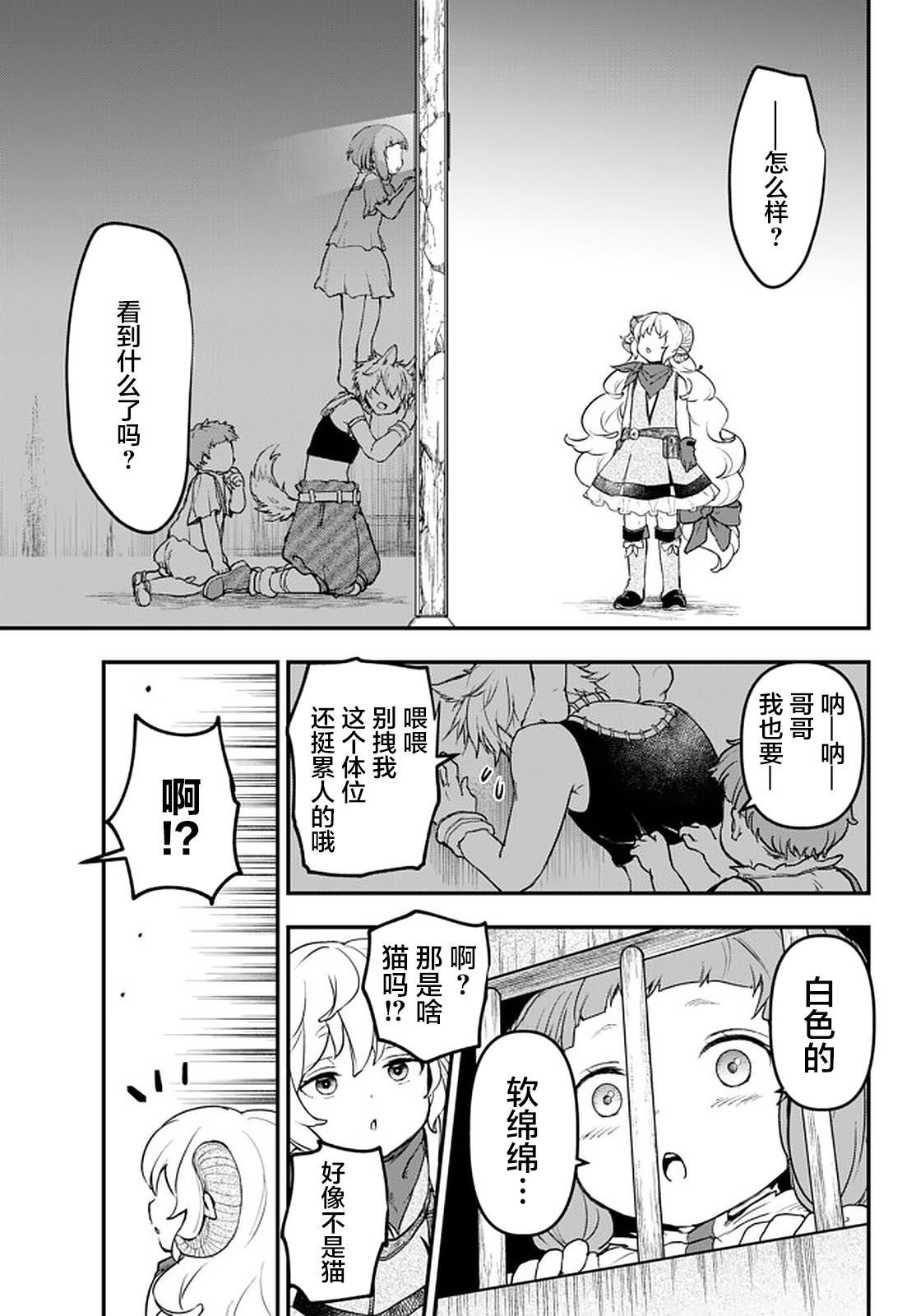 舞铲幼女与魔眼王第13.1话