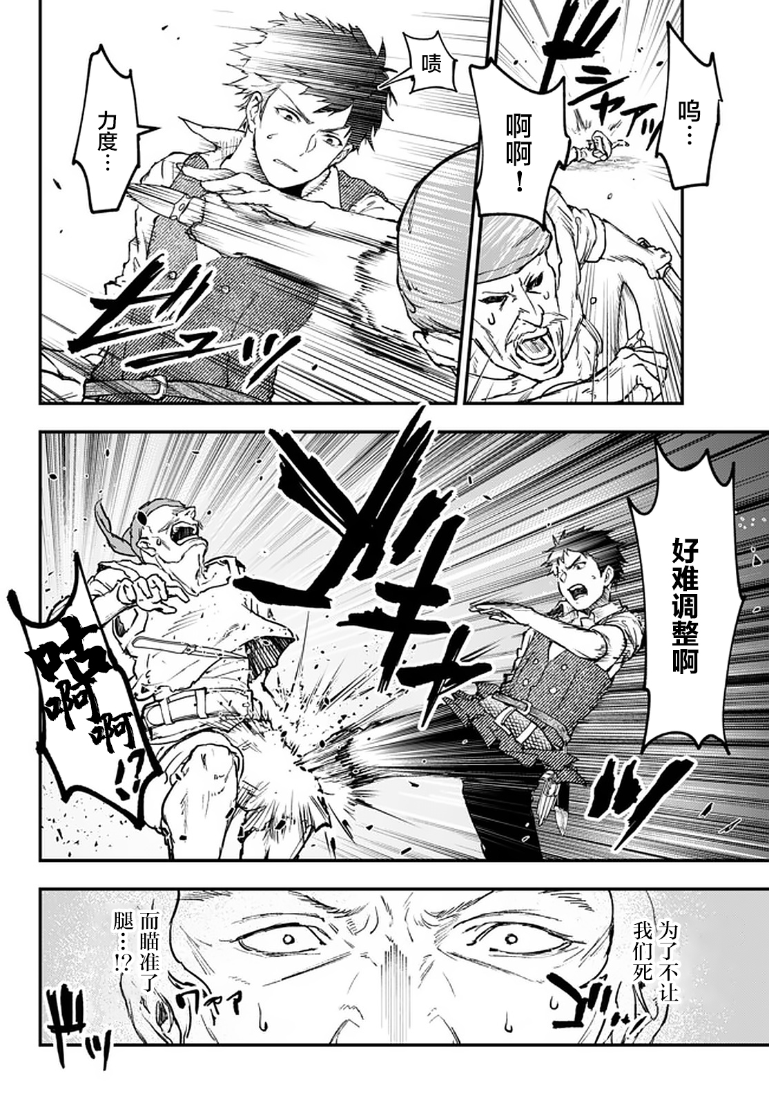 舞铲幼女与魔眼王第13.2话