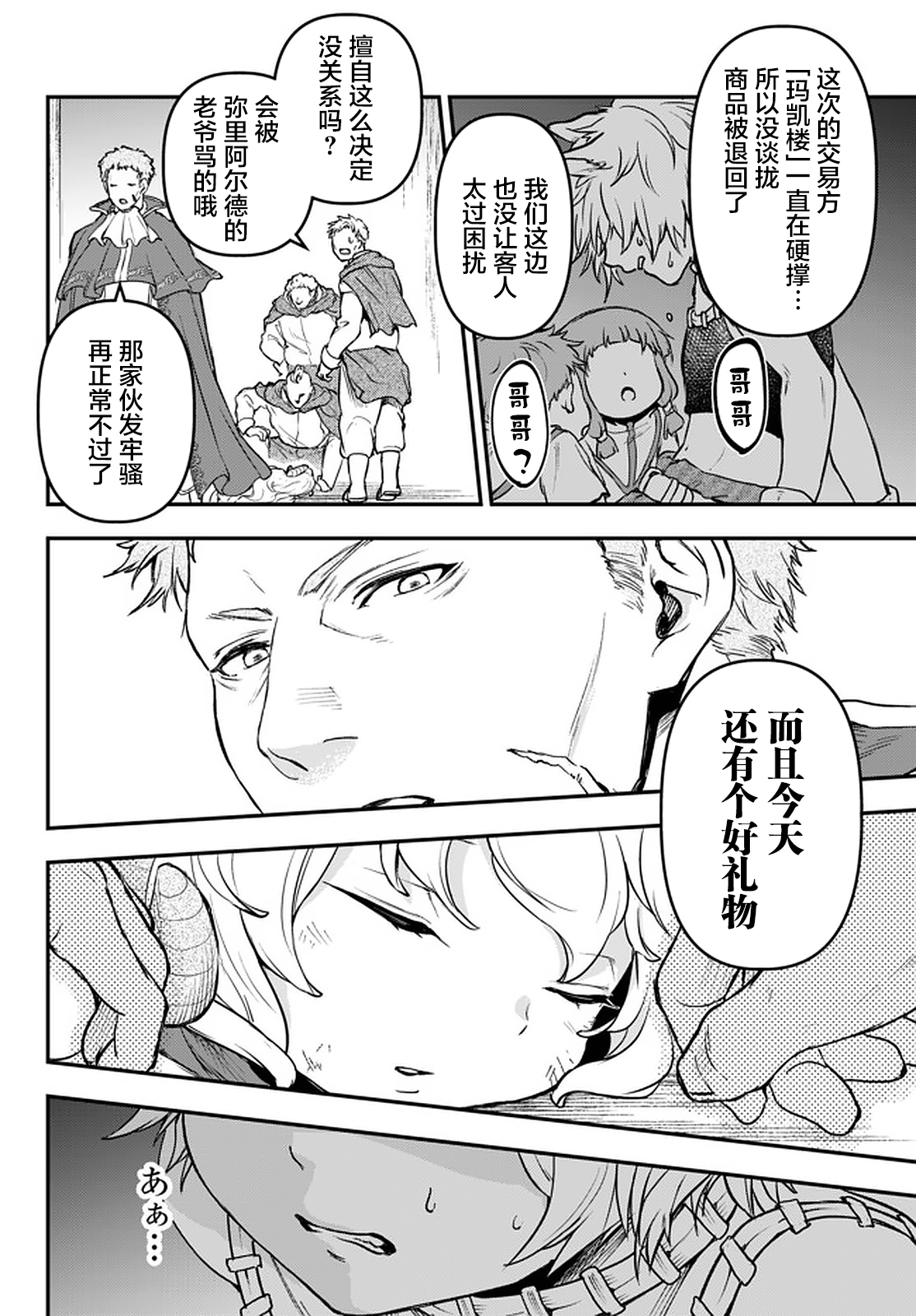 舞铲幼女与魔眼王第13.2话