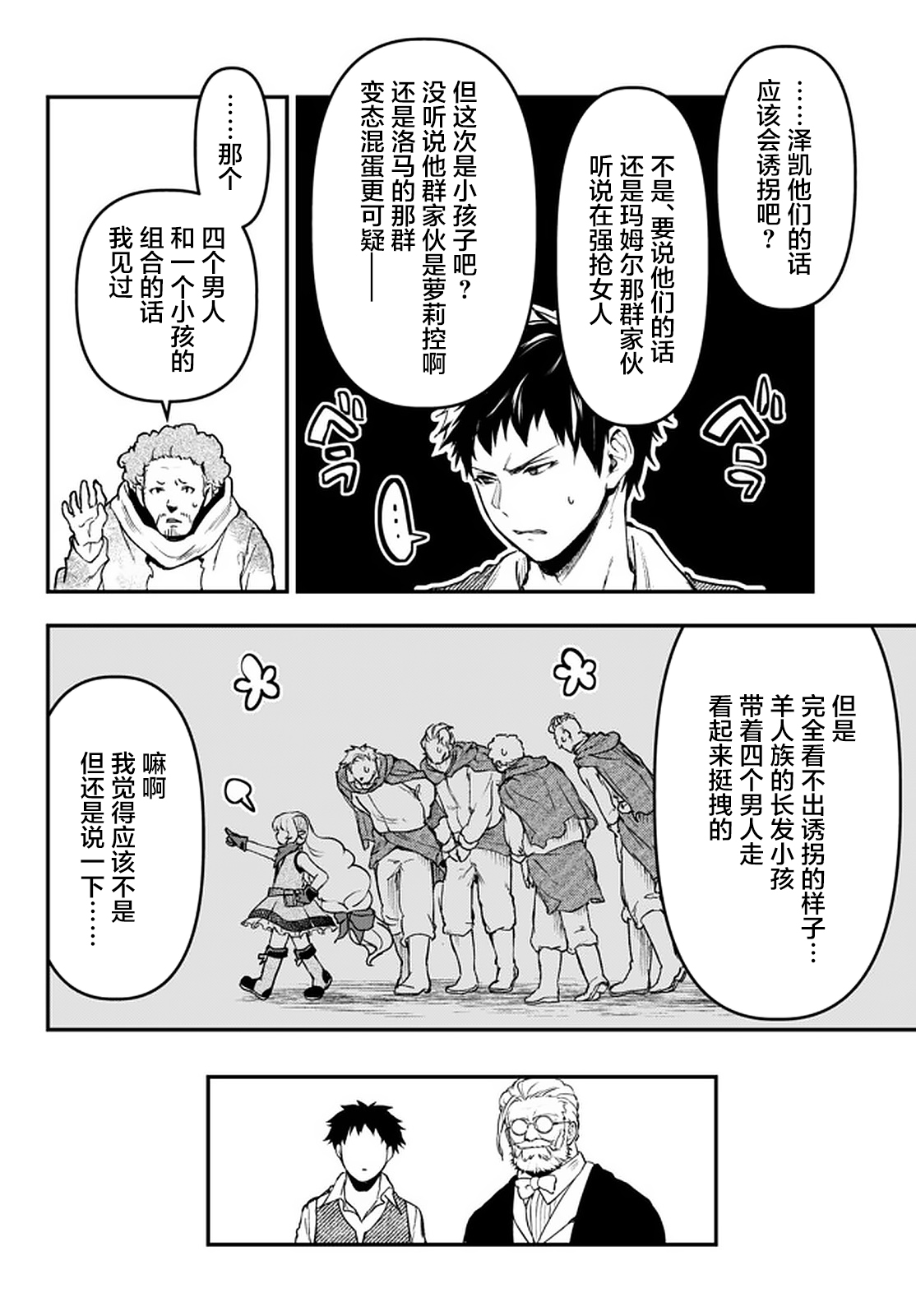 舞铲幼女与魔眼王第13.3话