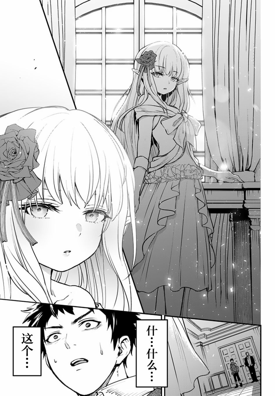 舞铲幼女与魔眼王第12话