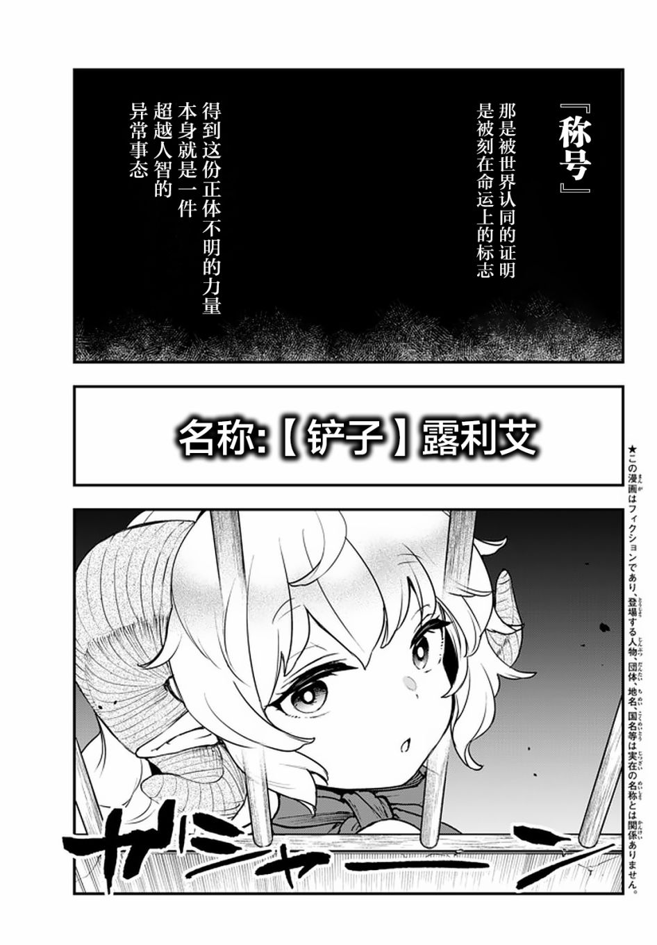 舞铲幼女与魔眼王第13话