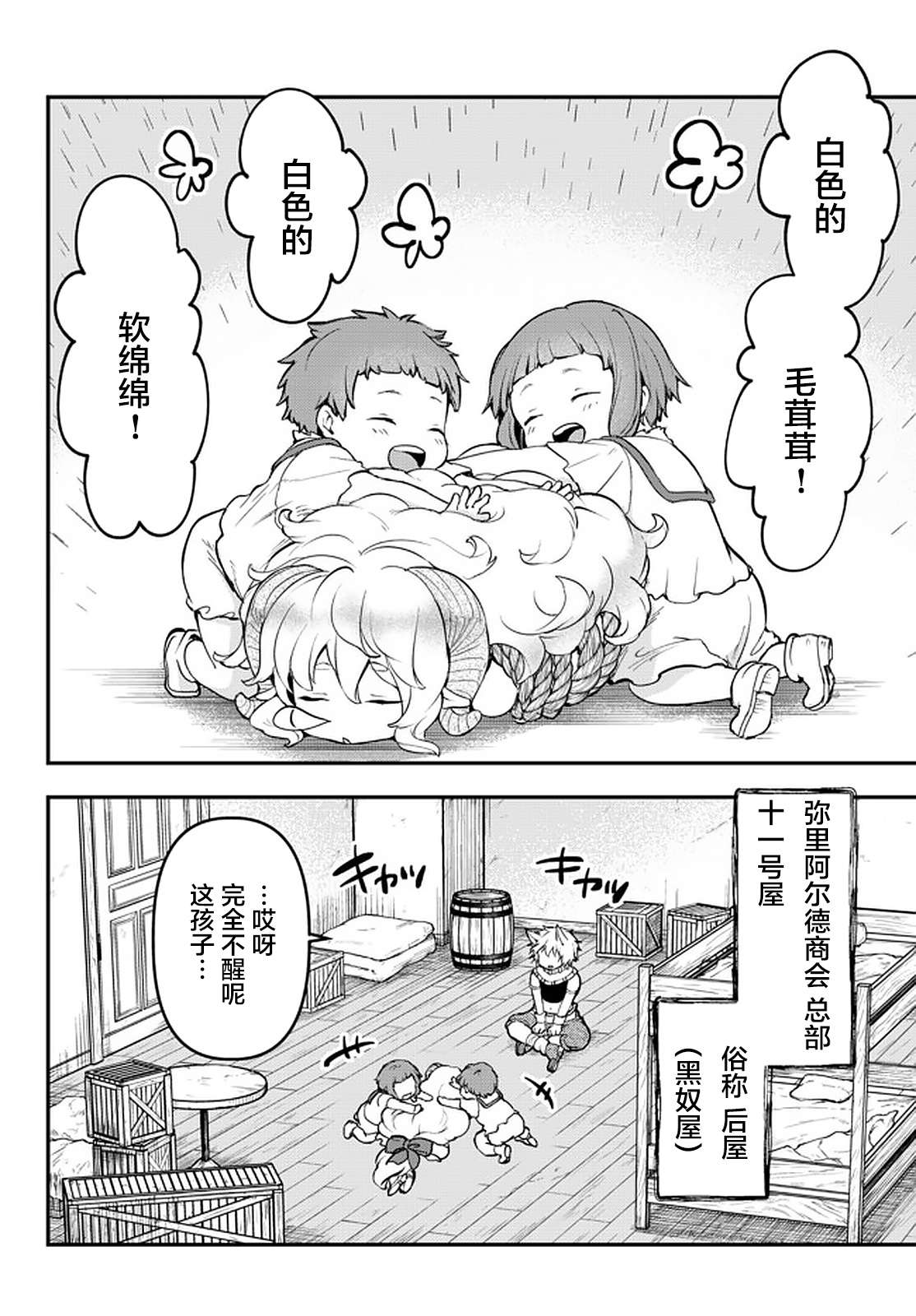 舞铲幼女与魔眼王第14话