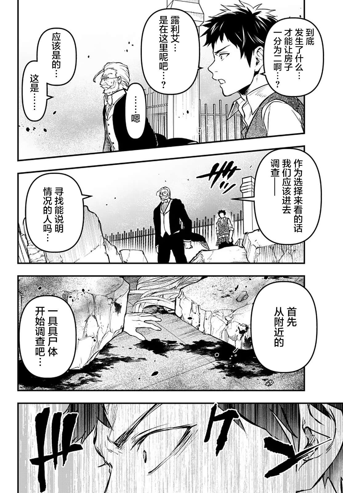 舞铲幼女与魔眼王第14话