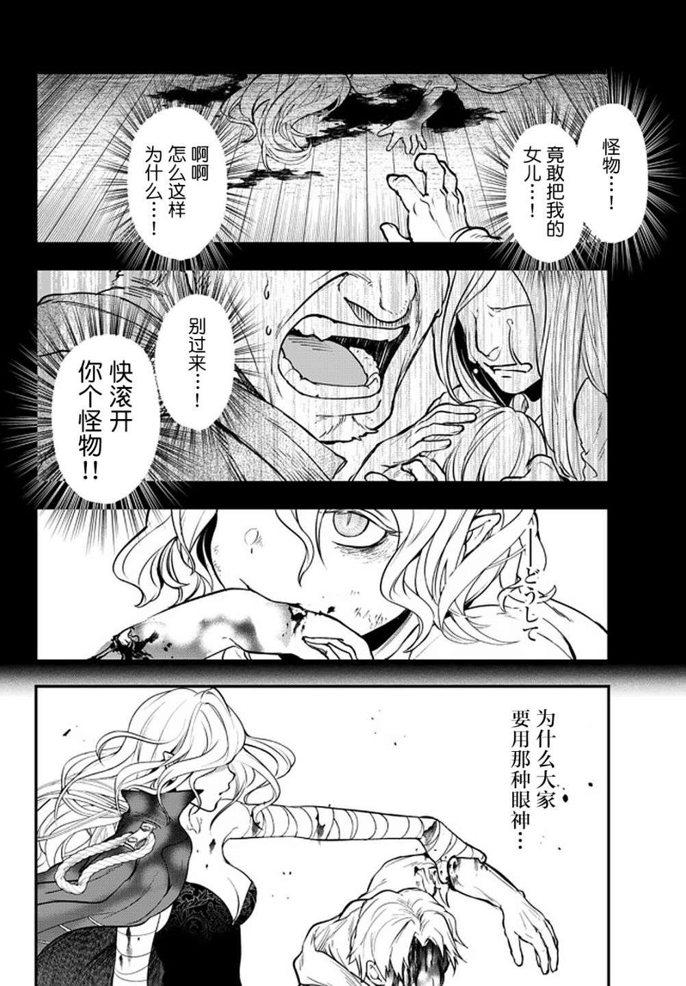舞铲幼女与魔眼王第15话
