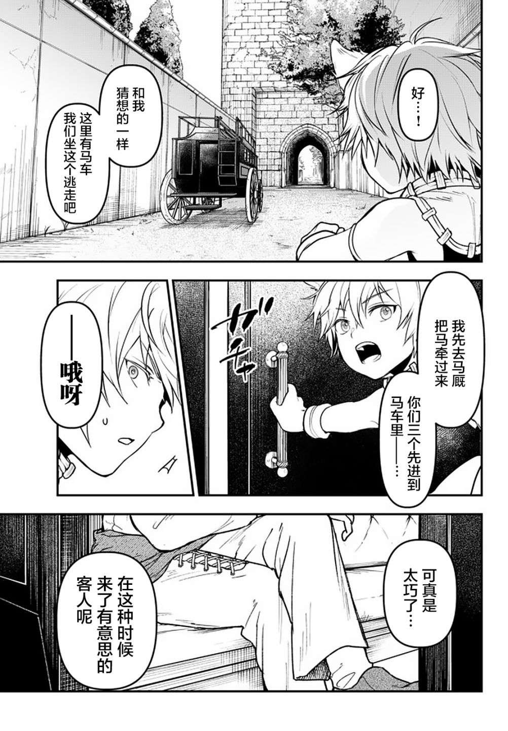 舞铲幼女与魔眼王第15话