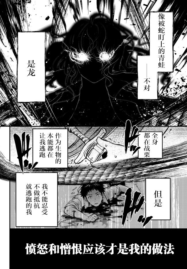 舞铲幼女与魔眼王第15话
