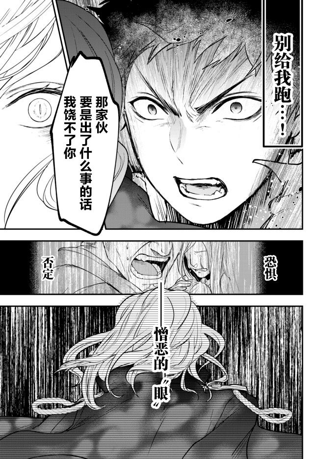 舞铲幼女与魔眼王第15话