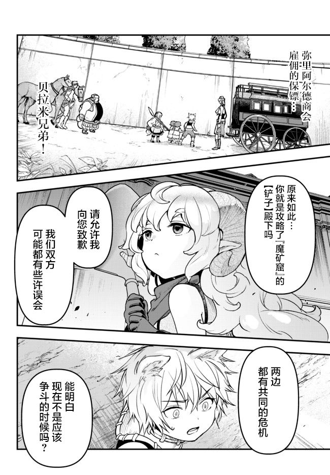 舞铲幼女与魔眼王第15话