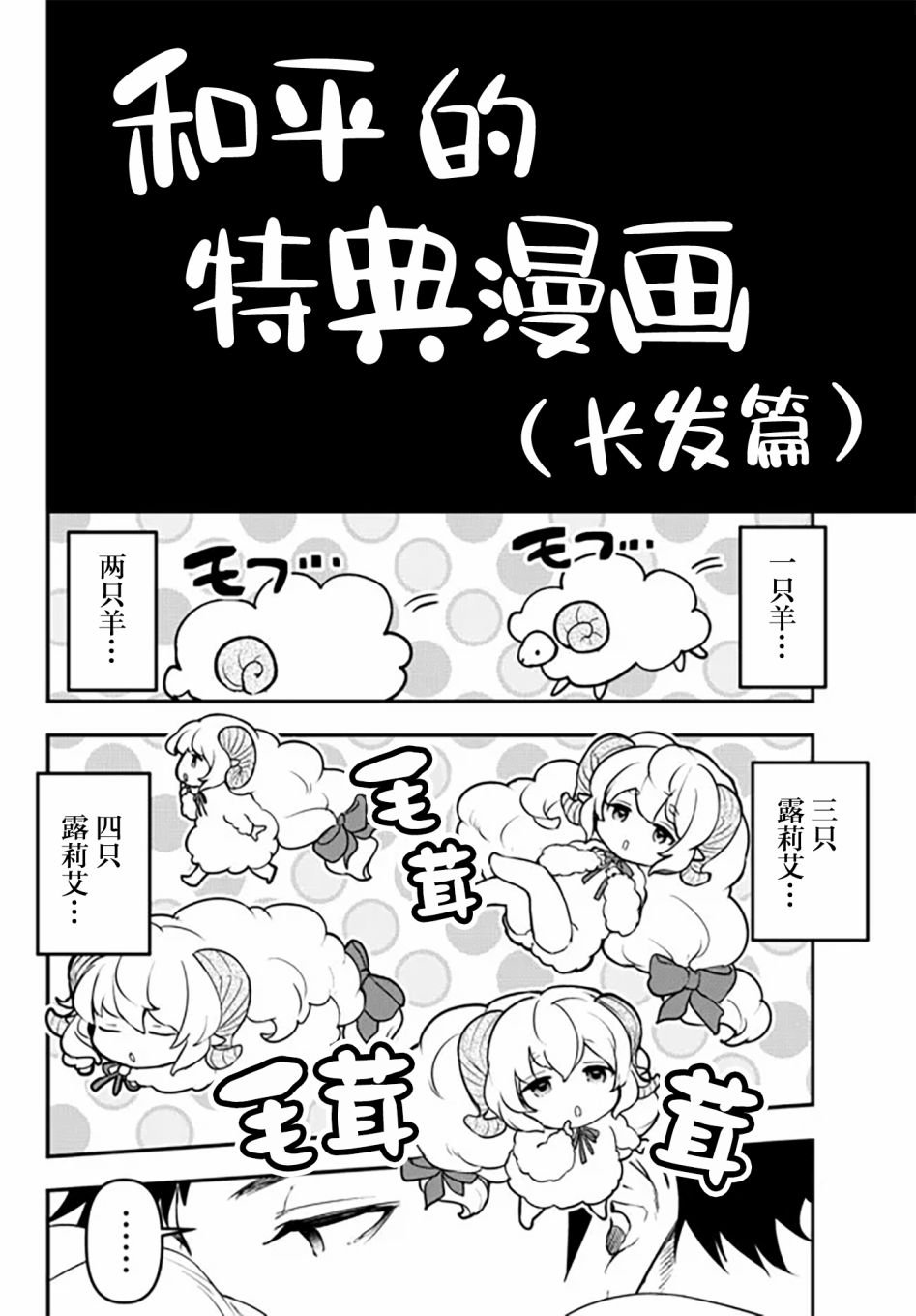 舞铲幼女与魔眼王幕间3