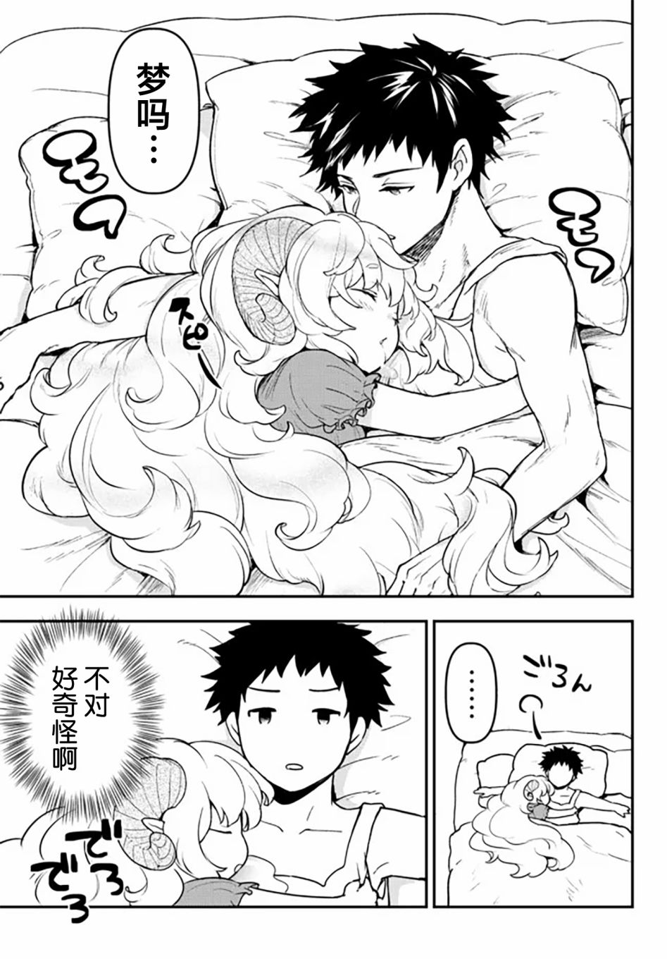 舞铲幼女与魔眼王幕间3