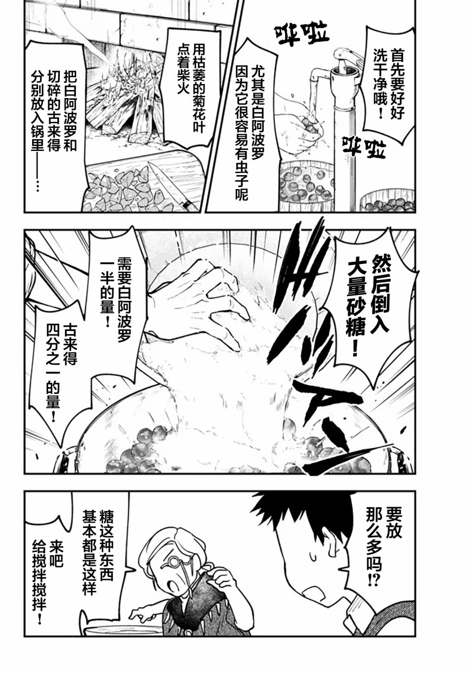 舞铲幼女与魔眼王幕间3
