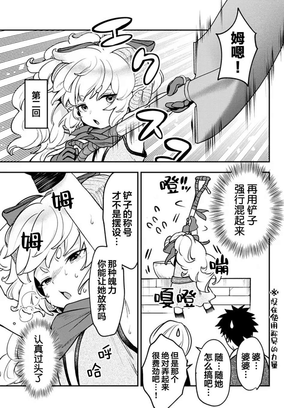 舞铲幼女与魔眼王幕间3