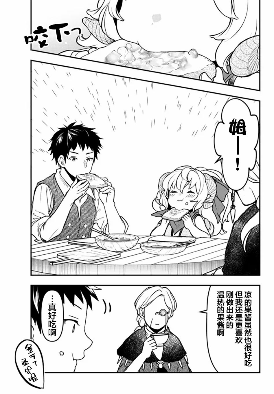 舞铲幼女与魔眼王幕间3