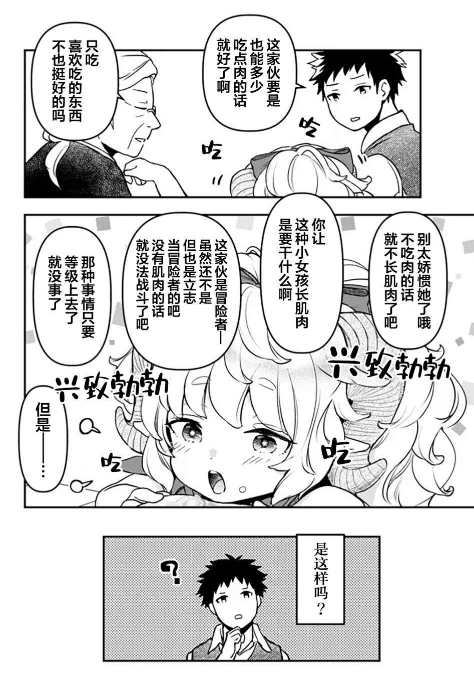 舞铲幼女与魔眼王幕间3